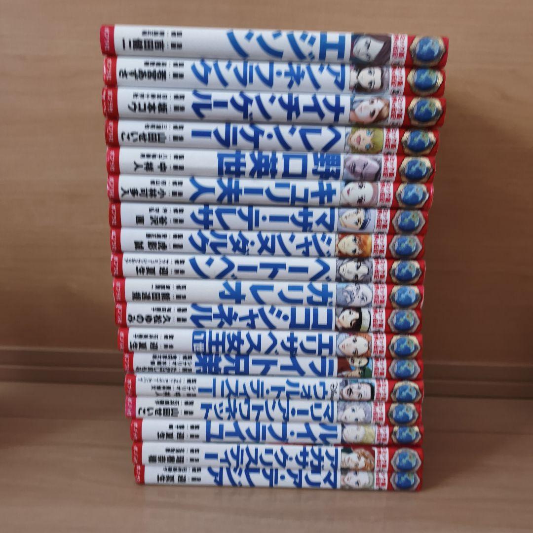 コミック版 世界の伝記 18冊セット