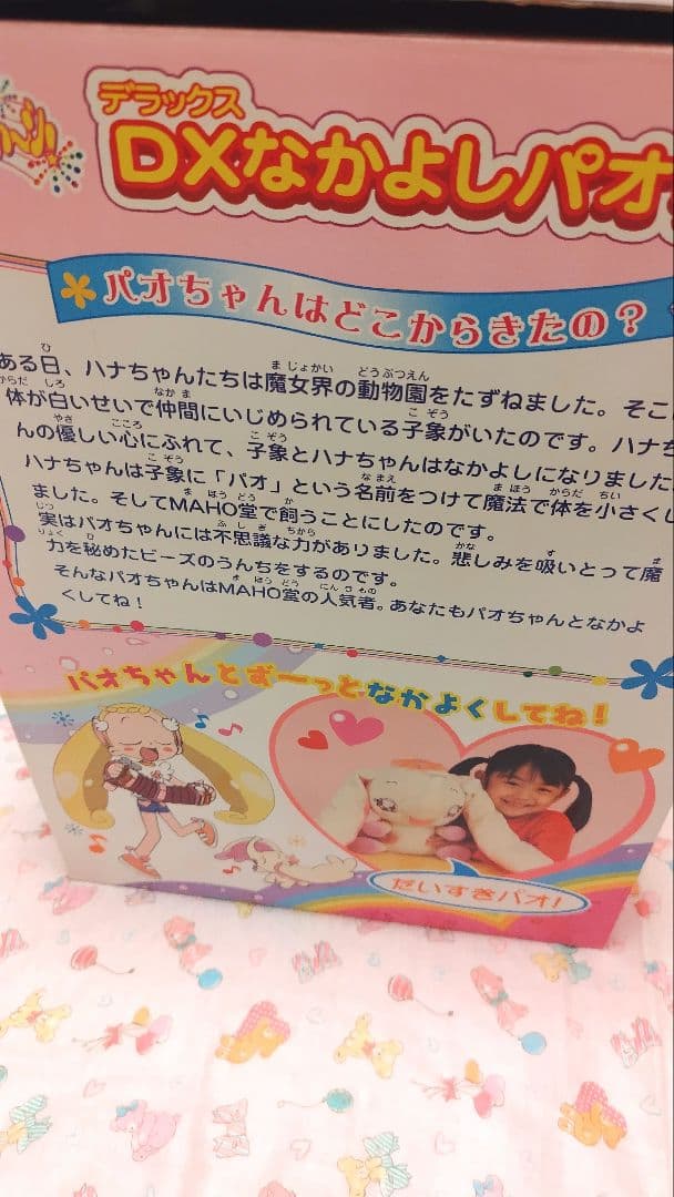 おジャ魔女どれみ　DXなかよしパオちゃん