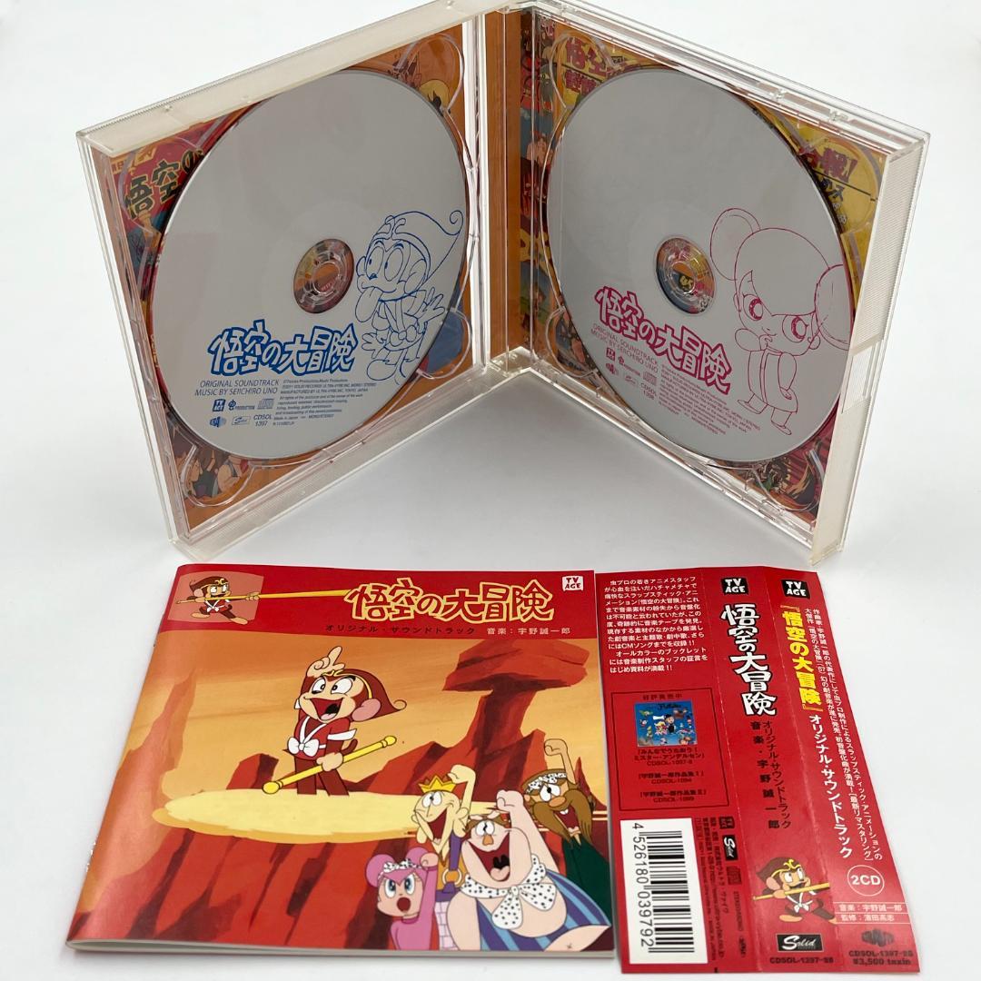 悟空の大冒険 サウンドトラック 2CD　宇野誠一郎