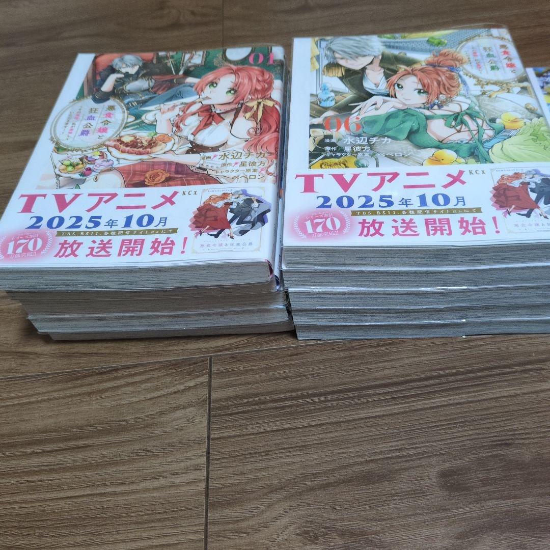 t*7様 最終在庫！既刊全巻☆悪食令嬢と狂血公爵 ～その魔物、私が美味しくいただ