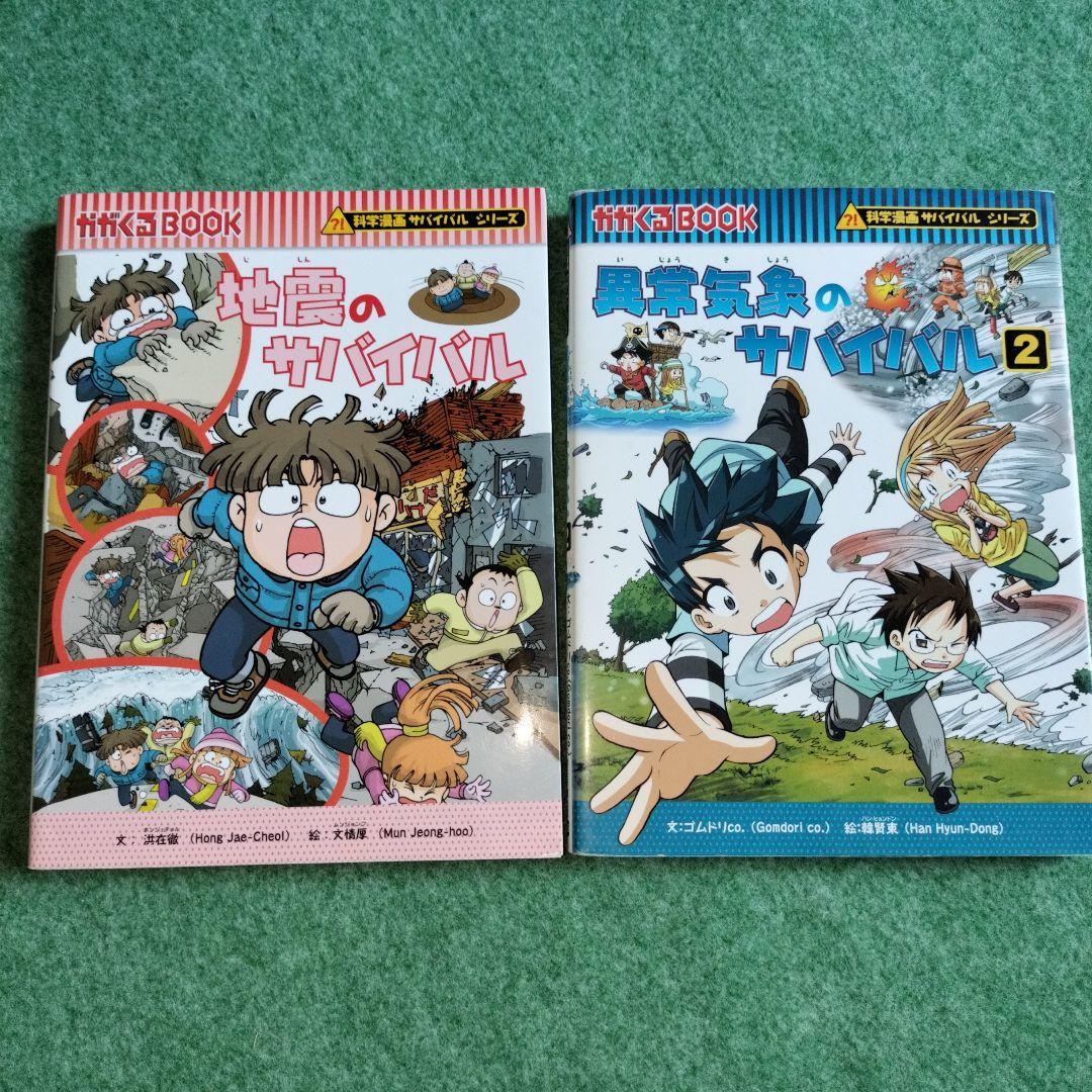 サバイバルシリーズ ９巻セット