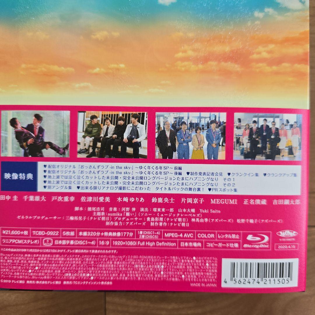 おっさんずラブ in the sky Blu-ray