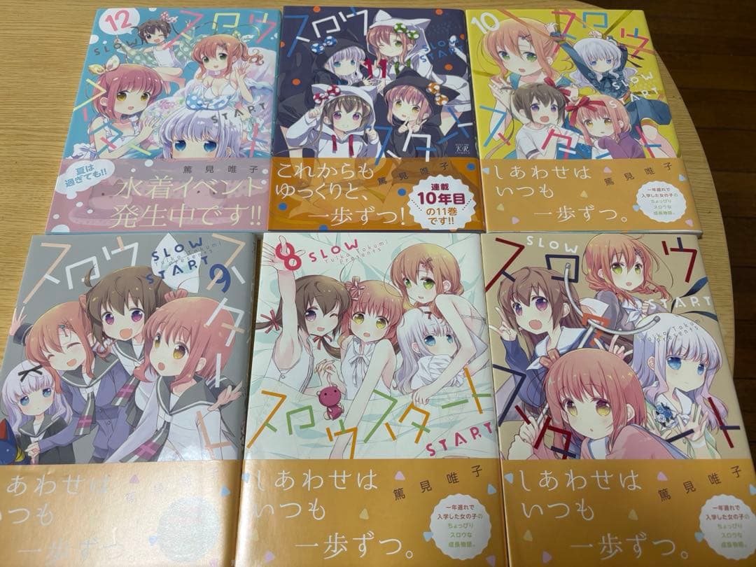 【既刊全巻】スロウスタート 1～12巻 セット　➕　特典セット