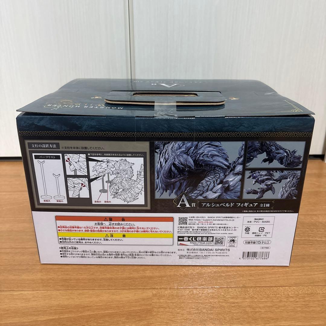 モンスターハンター一番くじ　A賞アルシュベルドフィギュア