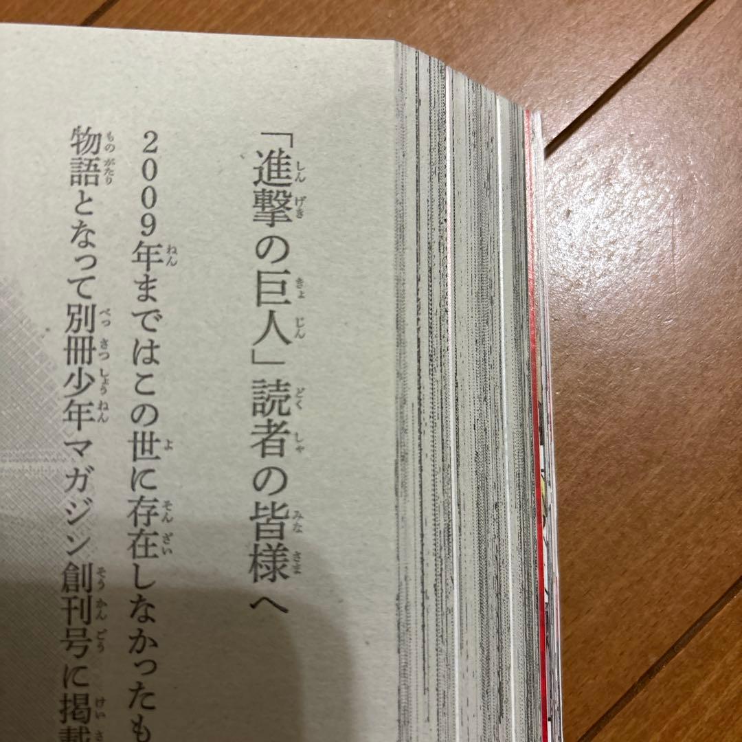 別冊少年マガジン　ジャンプ　2021年　5月号　進撃の巨人　クリアファイル付き