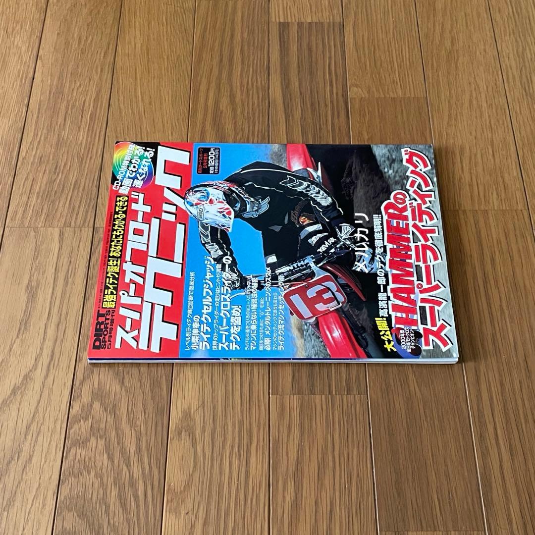 スーパーオフロード テクニック モトクロスバイク