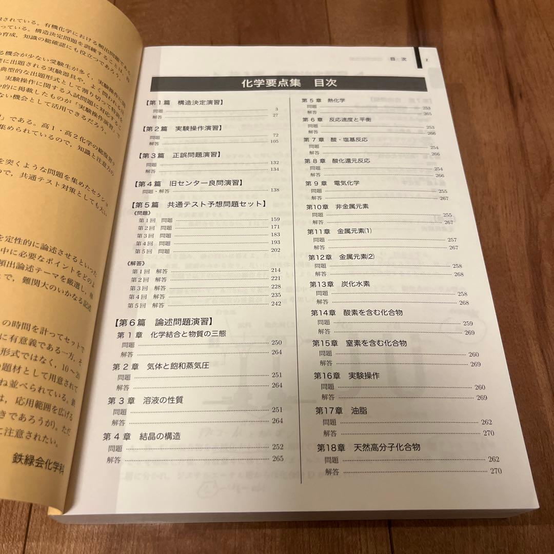 高3化学要点集 鉄線会化学科 2024年度