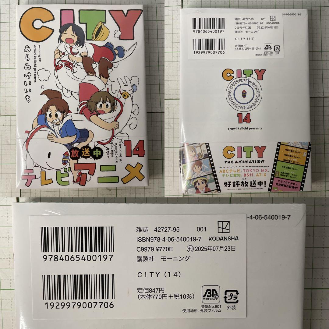 【全巻初版帯付き】CITY 全巻セット あらゐけいいち✨未開封：6冊✨