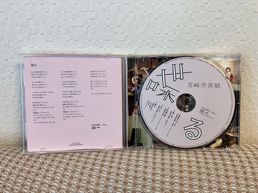 y*様 クリープハイプ　尾崎世界観 SHABEL Vol.1 CD 喋る おまけ
