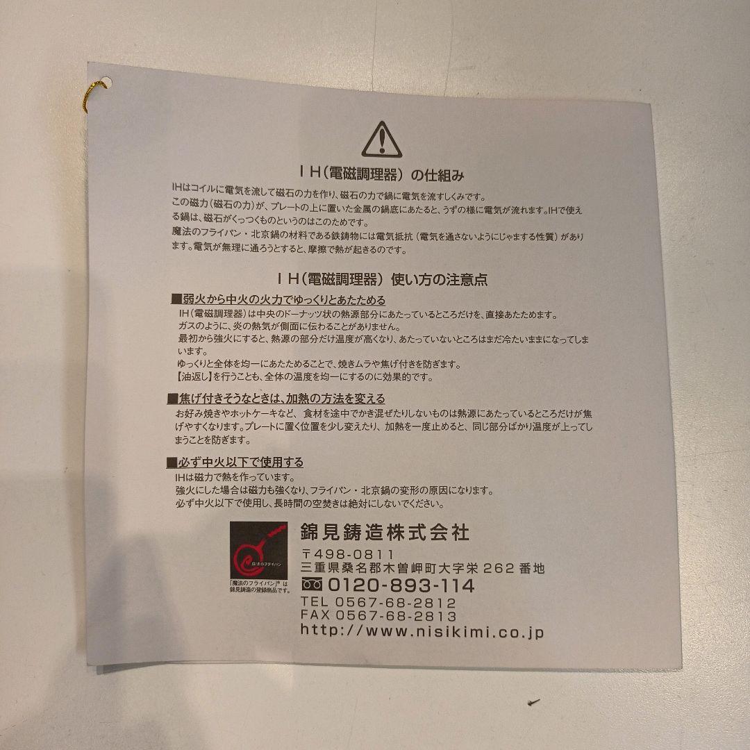 ★未使用★錦見鋳造魔法のフライパン26CMカンブリア宮殿