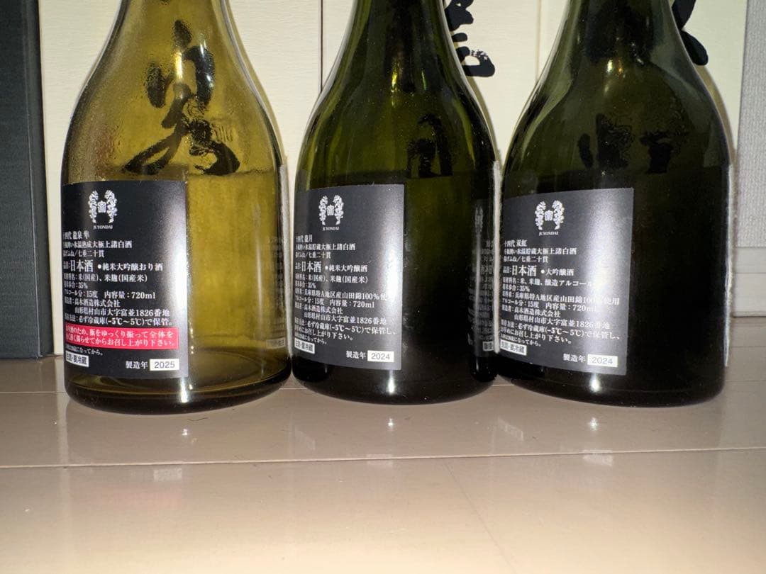 十四代空瓶(龍泉隼、七垂二重貫、龍月、双虹)