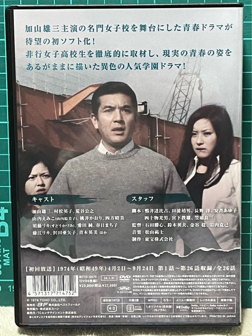 高校教師 加山雄三主演 HDリマスター版 コレクターズDVD 6枚組 全26話