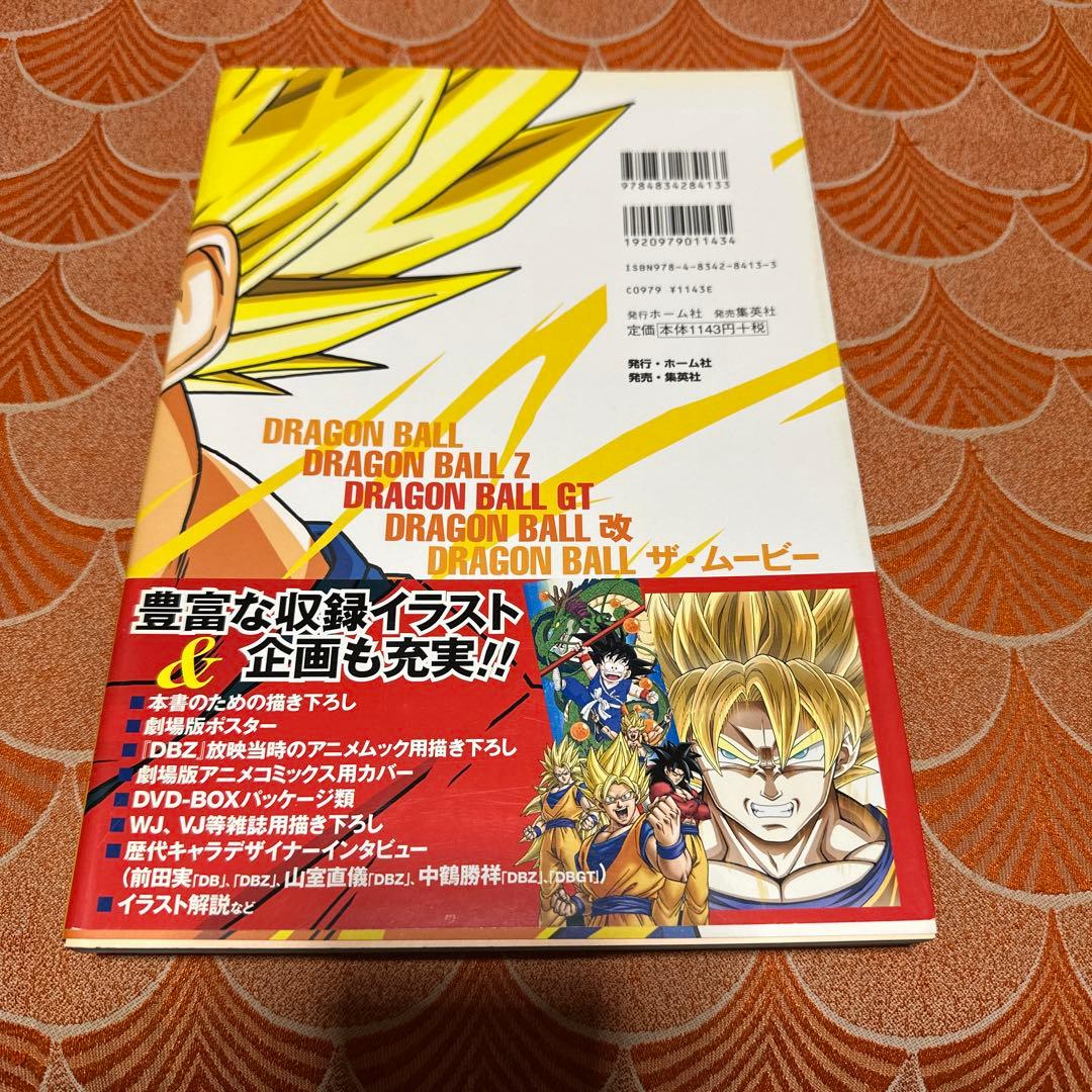 新品未使用　最終値下げ集英社　ドラゴンボールアニメ　イラスト集　金色の戦士鳥山明