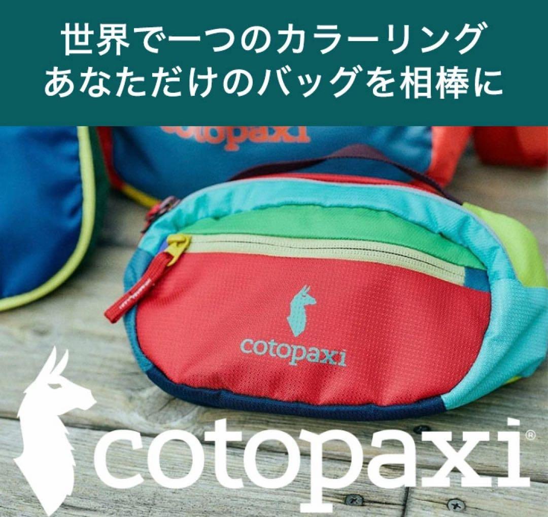 コトパクシ cotopaxi ヒップバッグ(ウエストポーチ ボディバッグ)