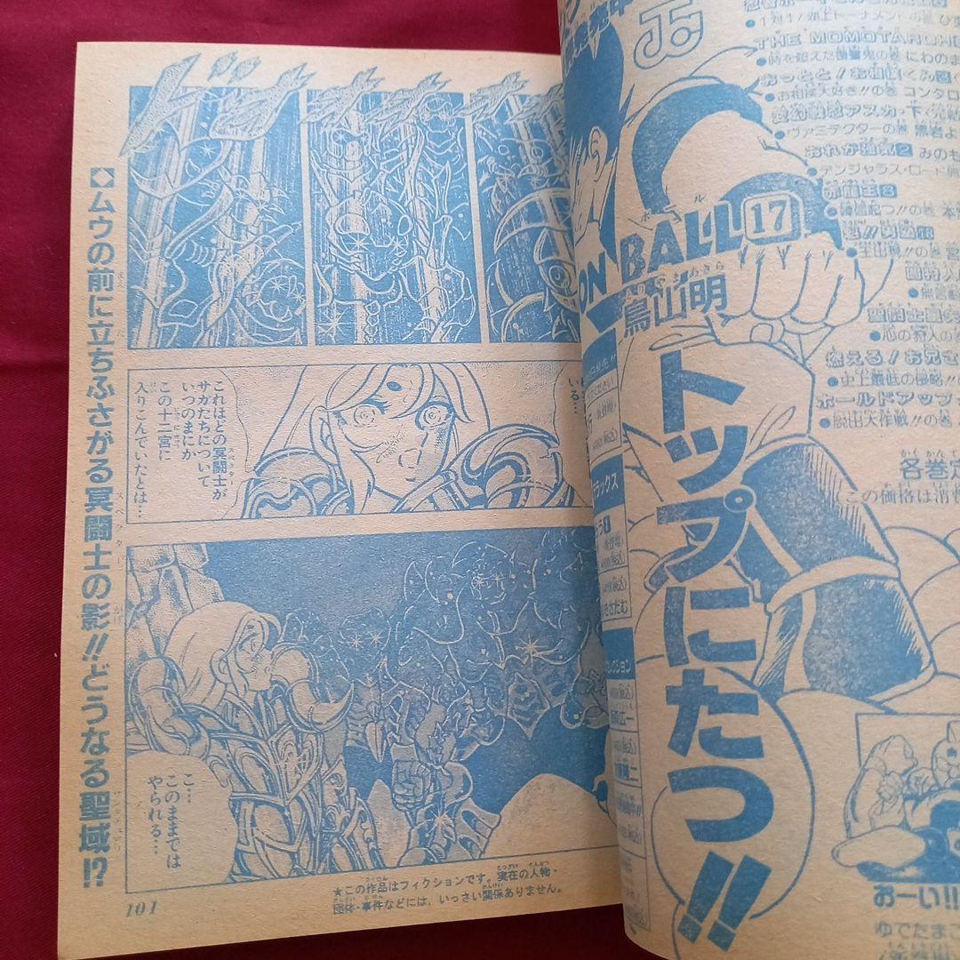 【当時物美品】週刊 少年 ジャンプ 1989年24号 漫画 アニメ