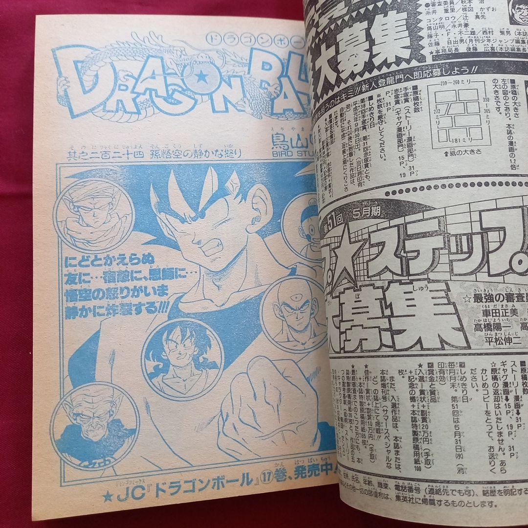 【当時物美品】週刊 少年 ジャンプ 1989年24号 漫画 アニメ