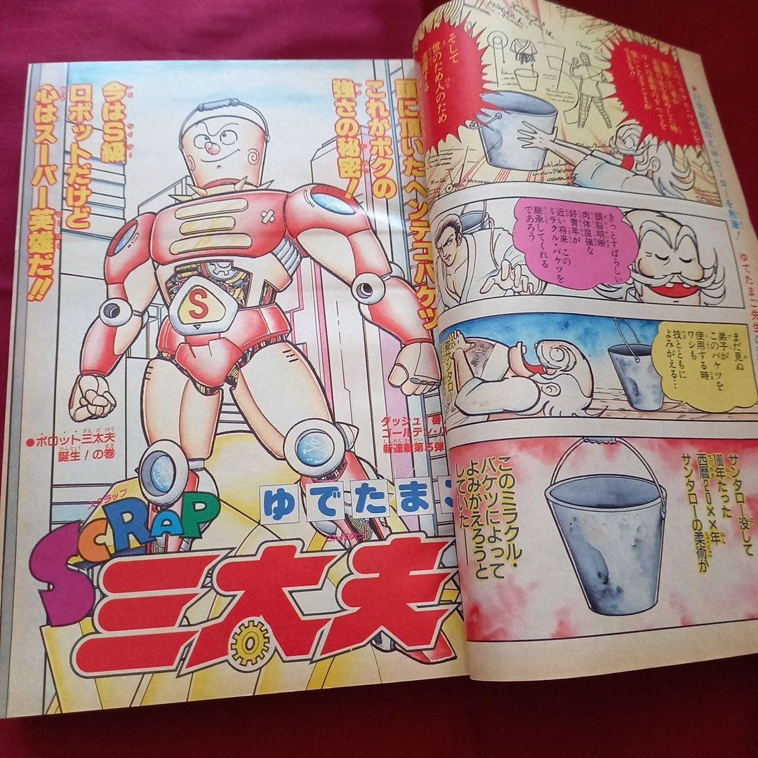 【当時物美品】週刊 少年 ジャンプ 1989年24号 漫画 アニメ