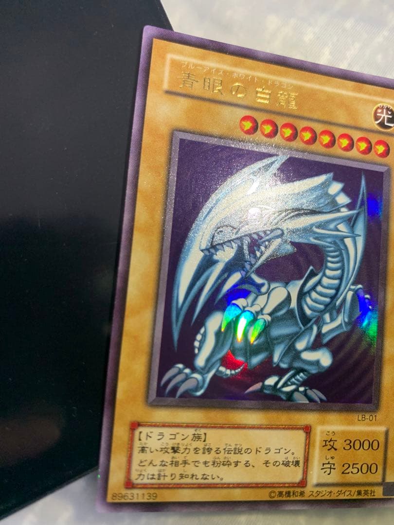 遊戯王　2期　青眼の白龍　lb-01