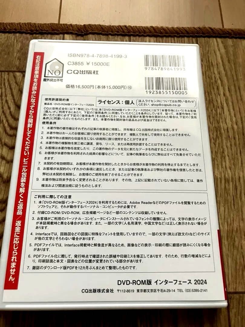 Interface 2024 DVD-ROM版 インターフェース