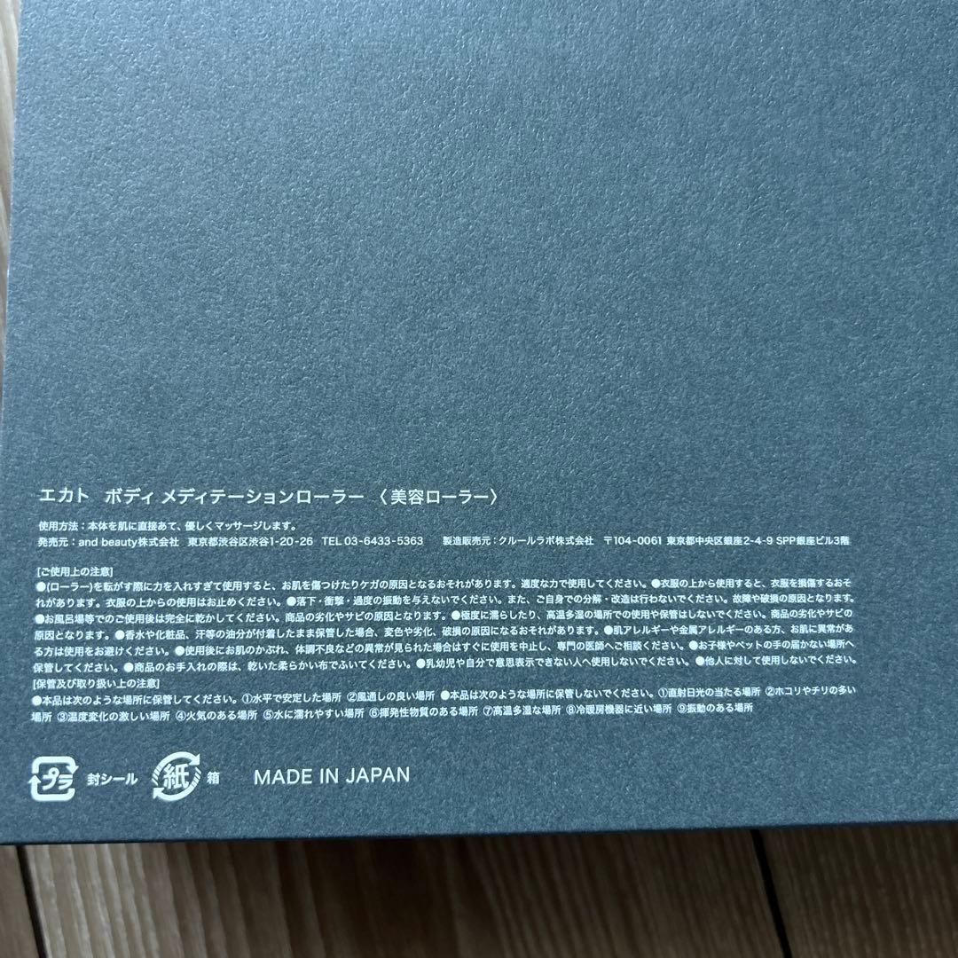 ボディ・フェイスケア EKATO BODY MEDITATION ROLLER