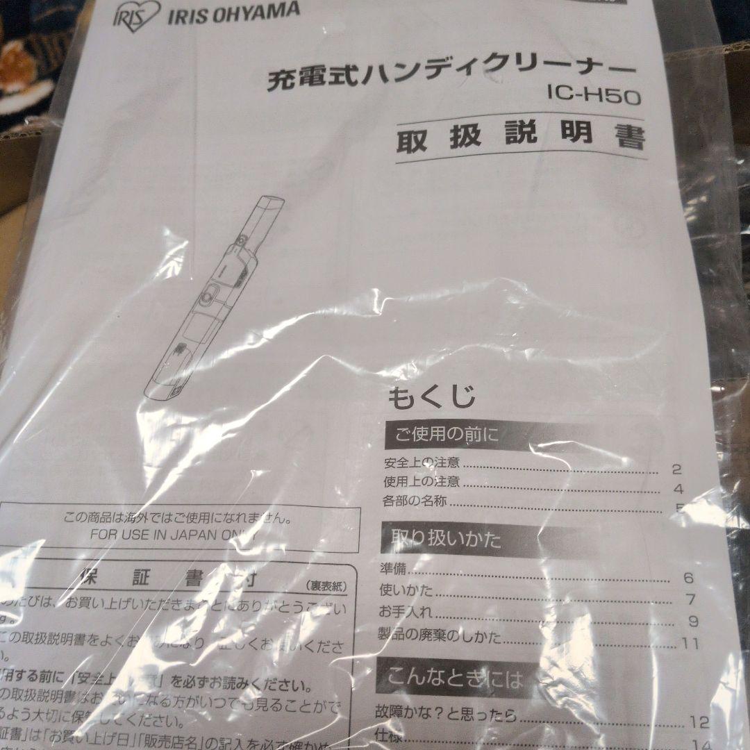 アイリスオーヤマ　充電式ハンディクリーナー
