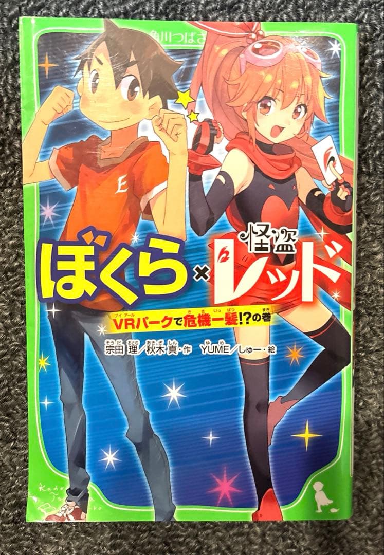 怪盗レッド１〜21巻＋3冊セット