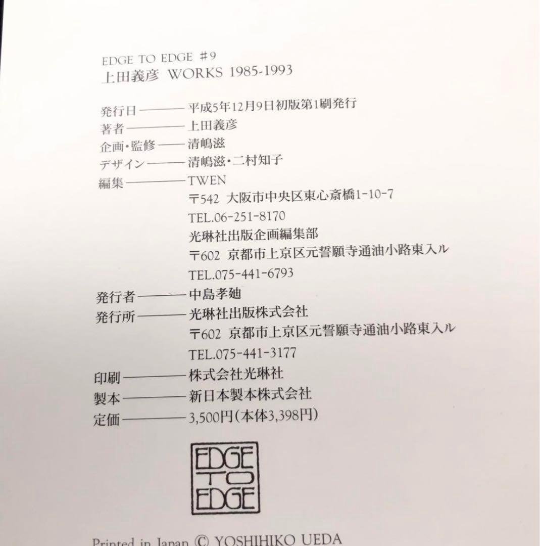 【希少 初版 状態良好】上田義彦 広告写真集 WORKS 1985-1993