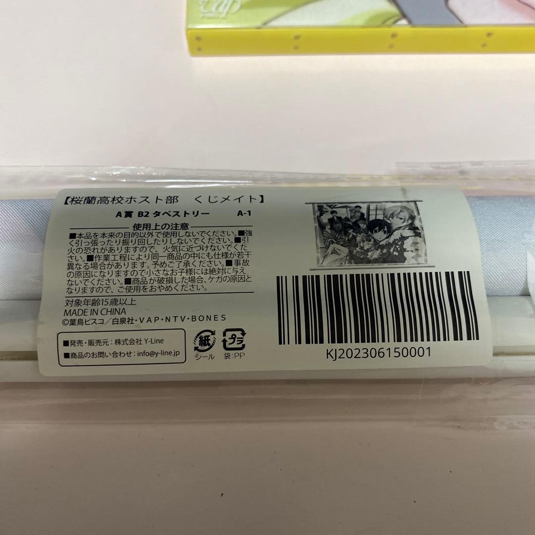 【最終お値下げ】桜蘭高校ホスト部 DVD 9巻＋くじメイトA賞タペストリーセット