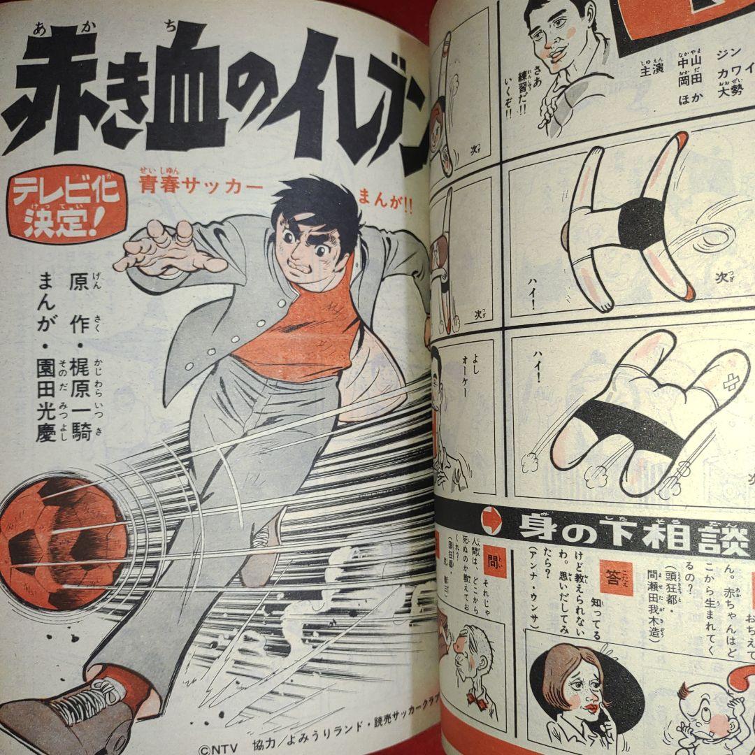 週刊少年キング1970年2月1日号