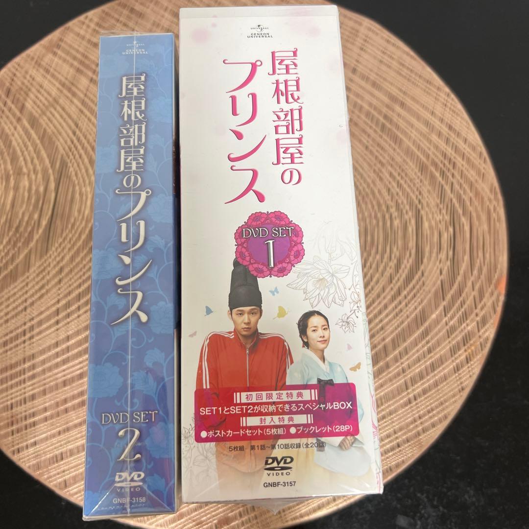 屋根部屋のプリンス DVD SET1、2〈5枚組〉