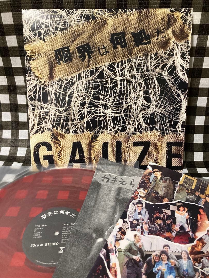 ★新品未使用［ガーゼ／限界は何処だ］レコード＆フライヤーセット