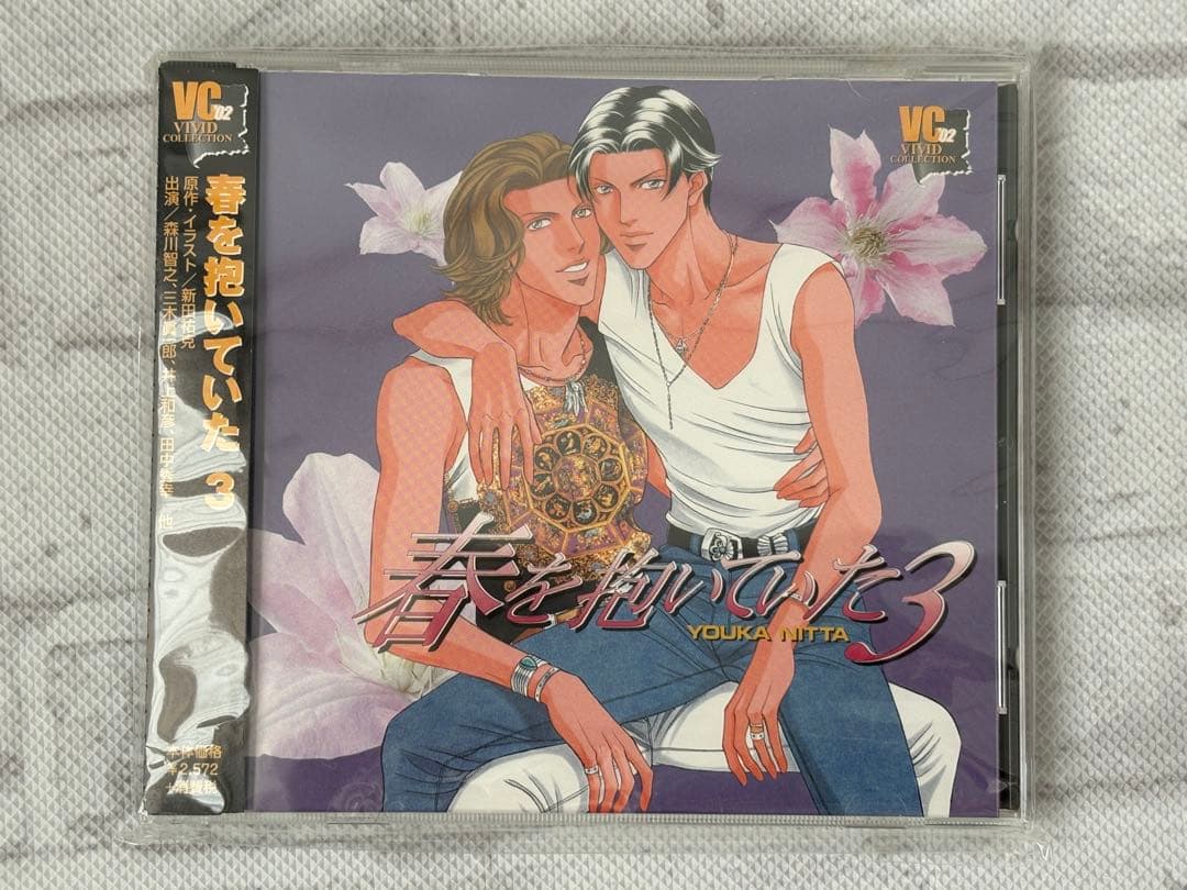 【美品✨帯】新田祐克 春を抱いていた BLドラマCD まとめ売り