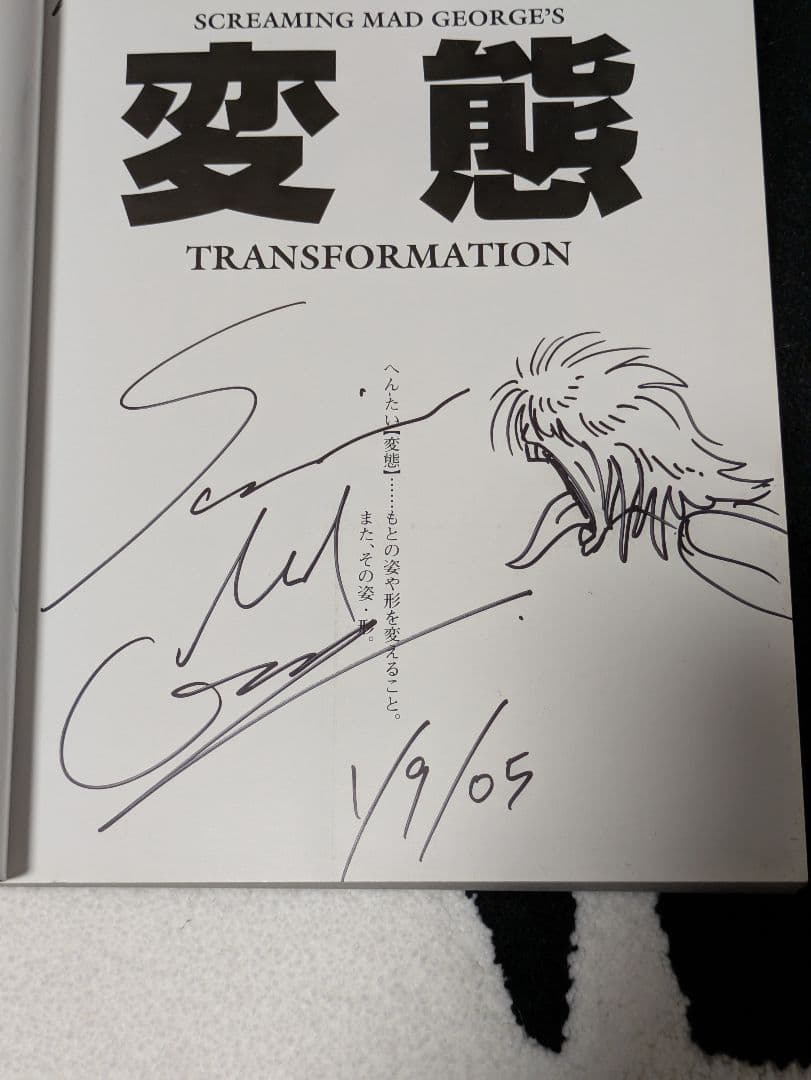 「スクリーミング・マッド・ジョージ 変態 直筆サイン本」 ガイバー
