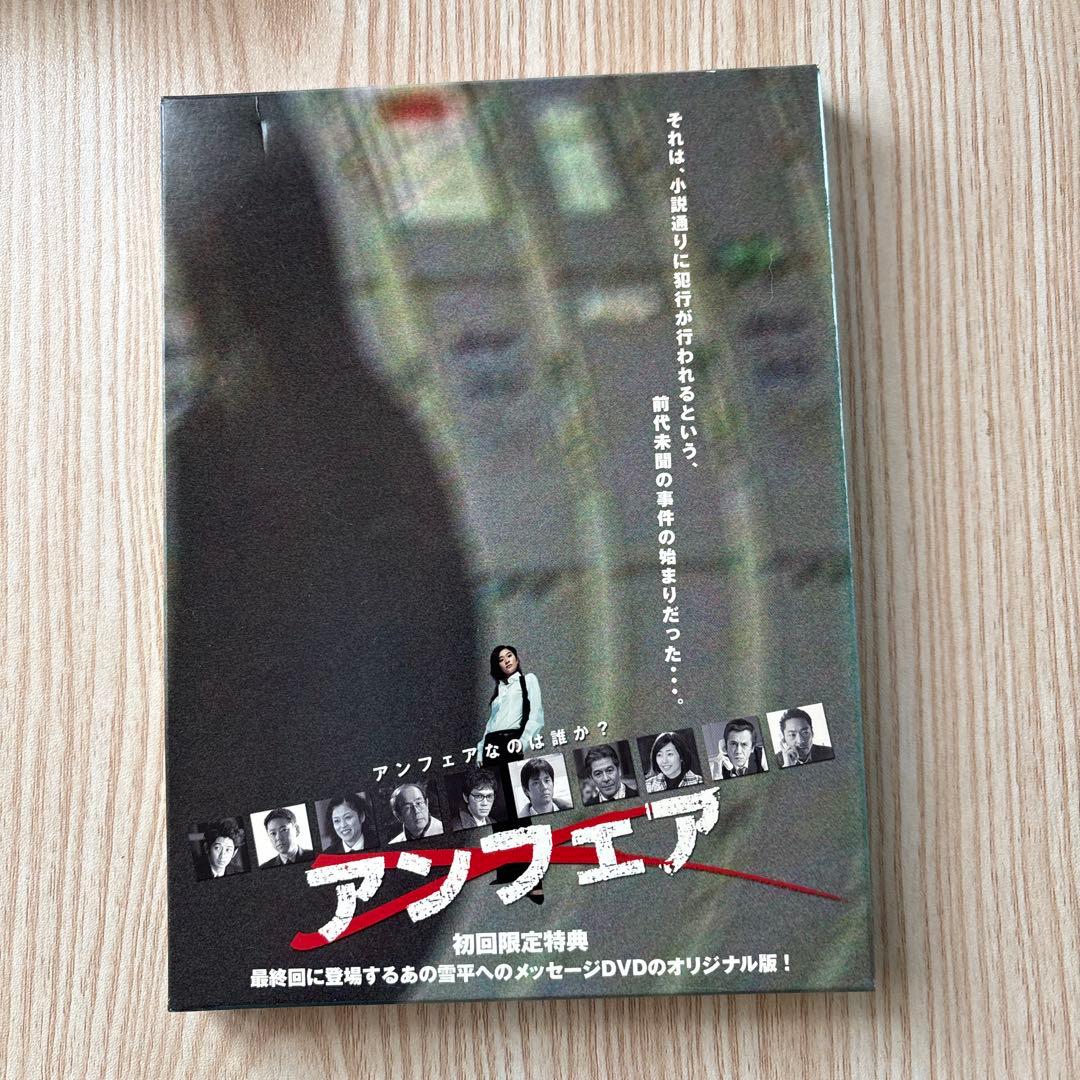 アンフェア DVD-BOX 初回限定版+スペシャル版+ムービー版