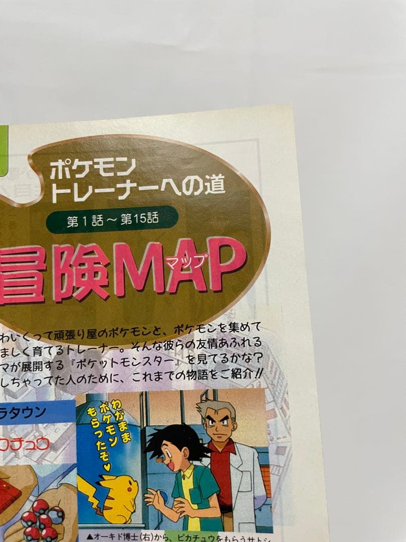 アニメディア　ポリゴンショック　切抜き　記事　サトシ　カスミ　1997年　当時