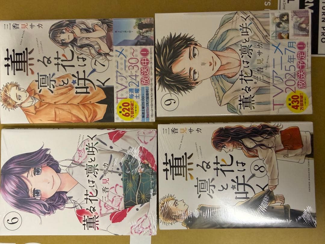薫る花は凛と咲く 6~21巻 新品 栞 、イラストカード付き