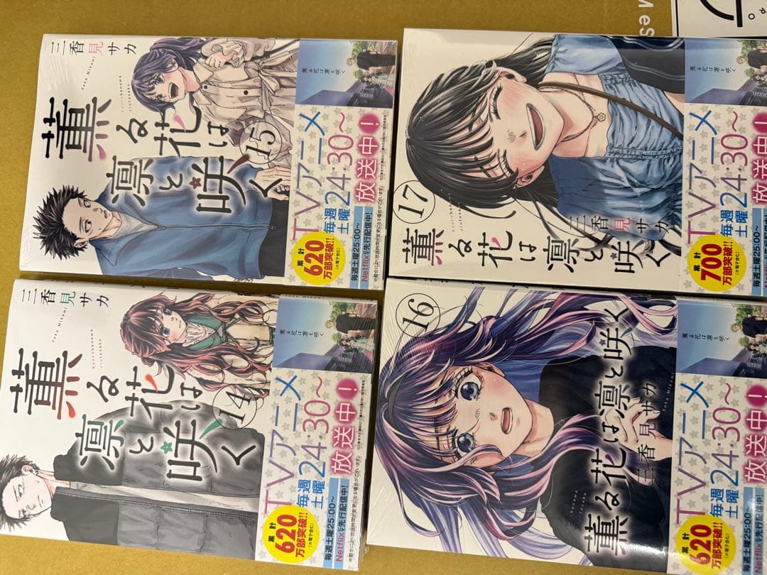 薫る花は凛と咲く 6~21巻 新品 栞 、イラストカード付き