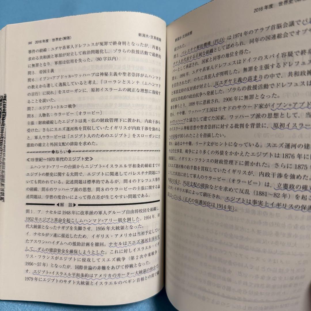 新潟大学　人文学部　赤本　教育学部　医学部　2014年～2022年 9年分