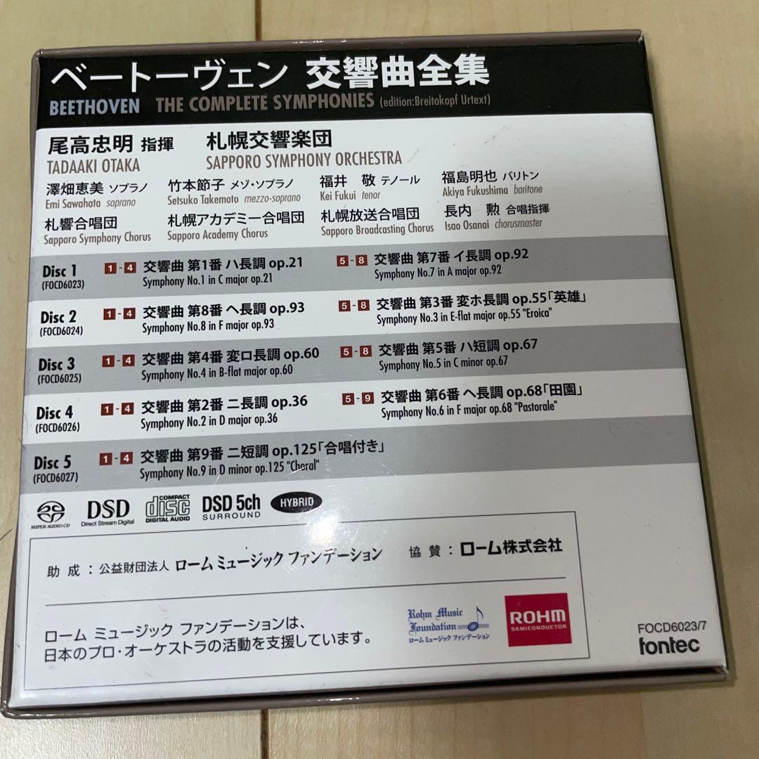 【5SACD】ベートーヴェン:交響曲全集 尾高忠明/札幌so.