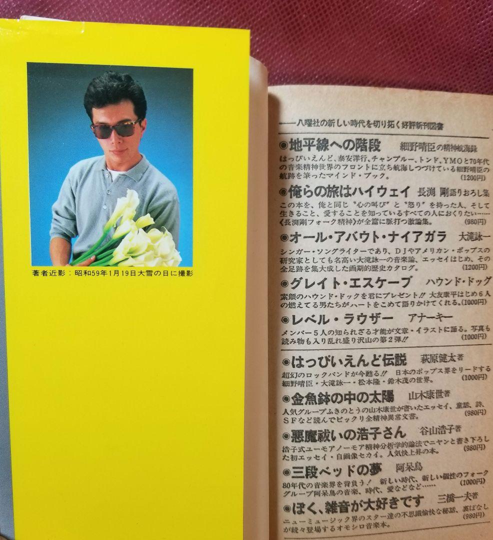 正しい所ジョージ伝―天才はグレてばかりもいられない／所 ジョージ