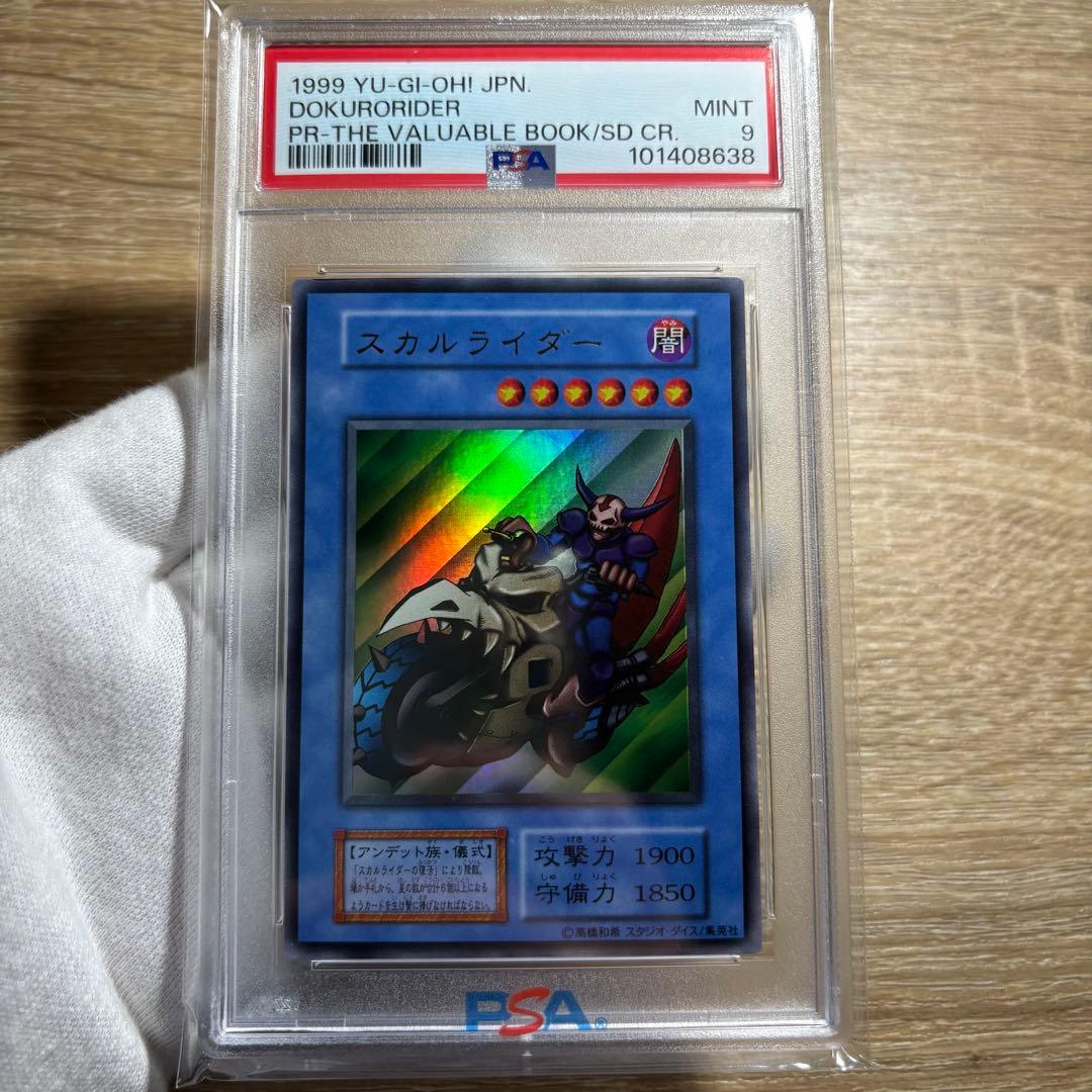 鑑定品 PSA9 8 セット 連番 美品　儀式　スカルライダー　スタジオダイス