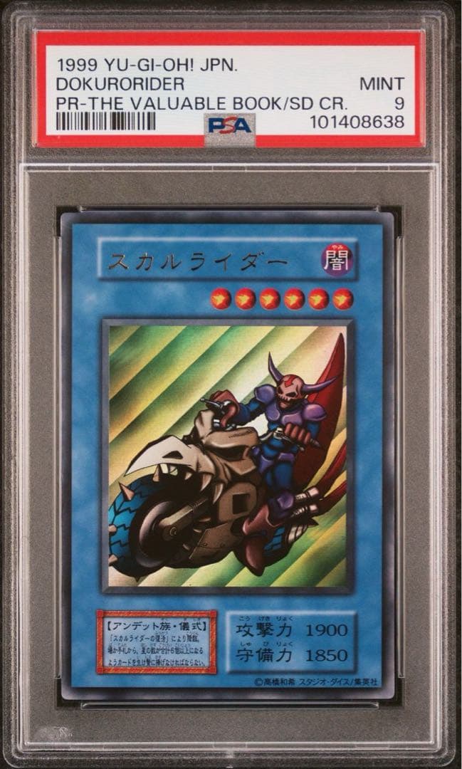 鑑定品 PSA9 8 セット 連番 美品　儀式　スカルライダー　スタジオダイス