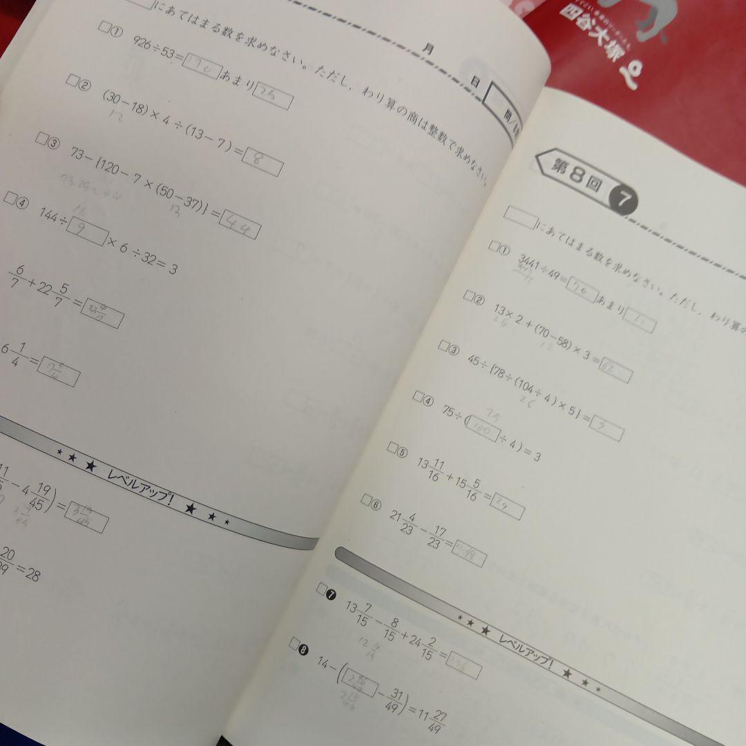 四谷大塚4年予習　国算理社/漢字/計算 中古2023年版