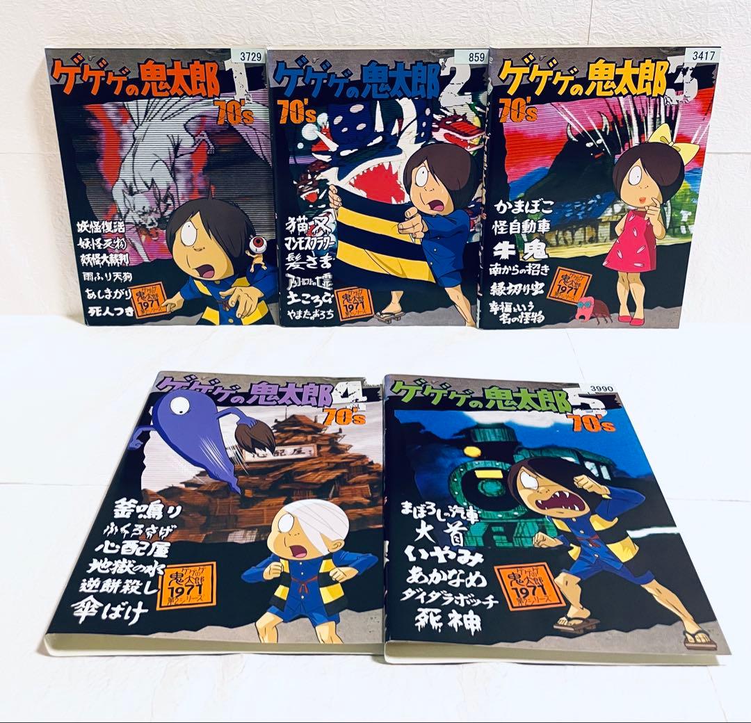 ゲゲゲの鬼太郎　70's 【1巻-5巻】　レンタル版DVD 未完　訳あり