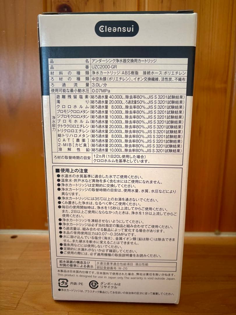 浄水器カートリッジ UZC2000-GR クリンスイ
