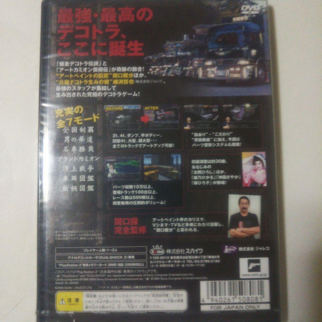 未開封　真・爆走デコトラ伝説　天下統一頂上決戦　PS2　スパイク　ヒューマン