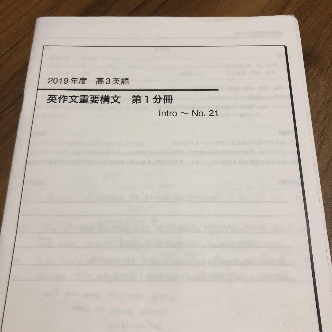 鉄緑会　高3英語　英作文重要構文　No.0〜43 最高クラス