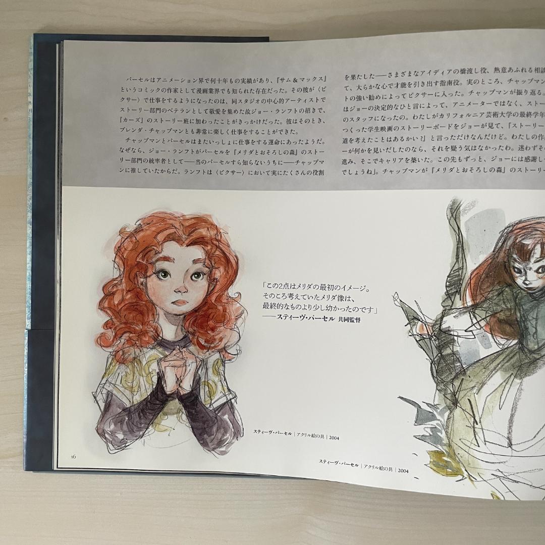 THE ART OF メリダとおそろしの森