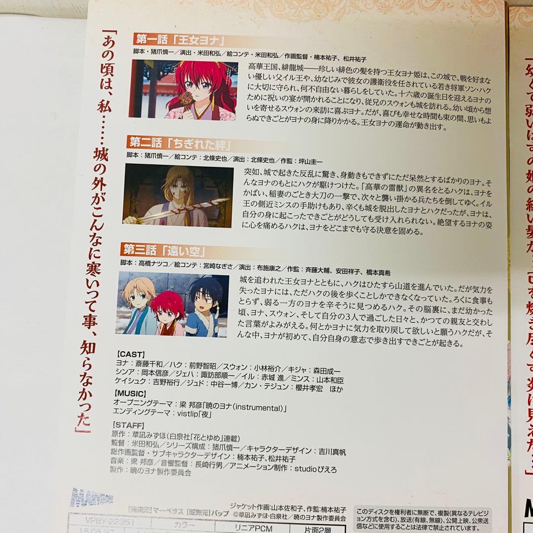暁のヨナ　DVD全巻セット　全8巻　アニメ版