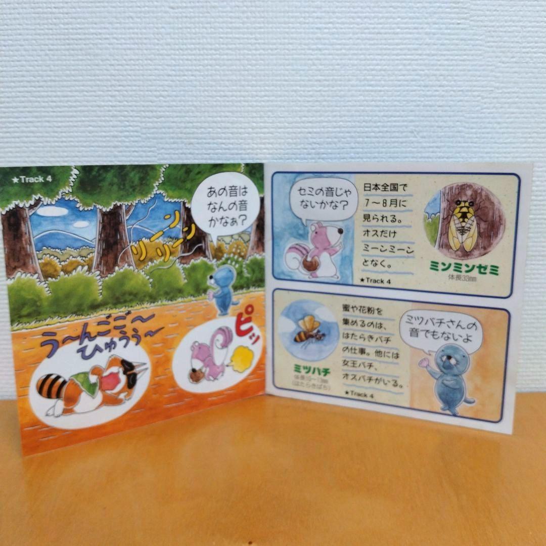 「ぼのぼの」CDサウンド絵本〜なんの音？ムシさんの音？